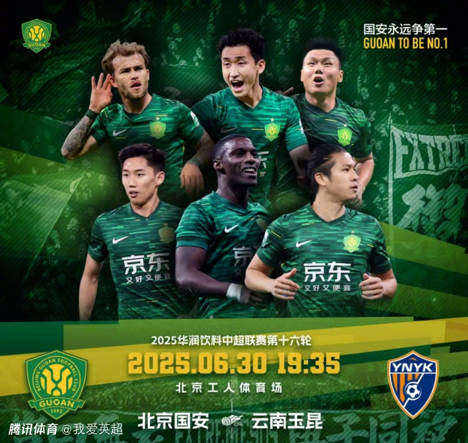 国安主力替补表现出色，得到主帅肯定